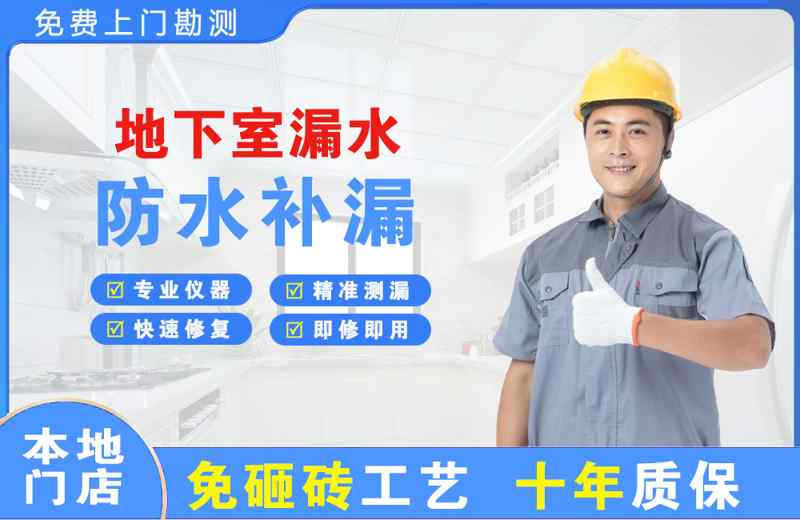 黎川地下室漏水维修